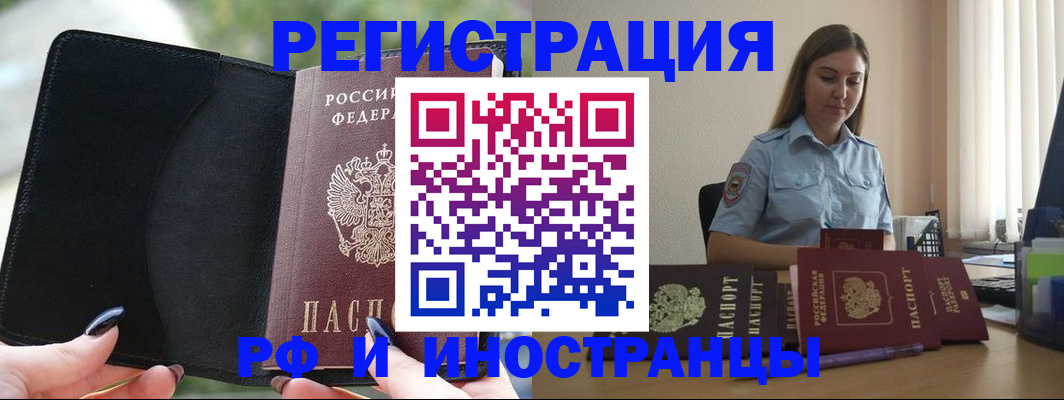 прописка для кредита в Бийске