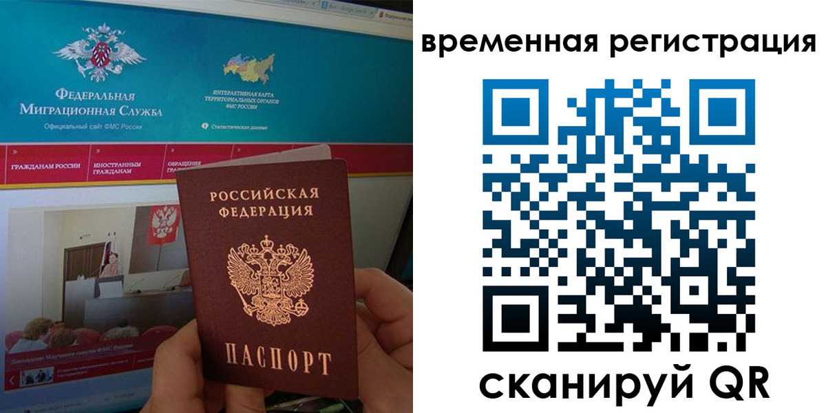 временная регистрация купить в Бийске