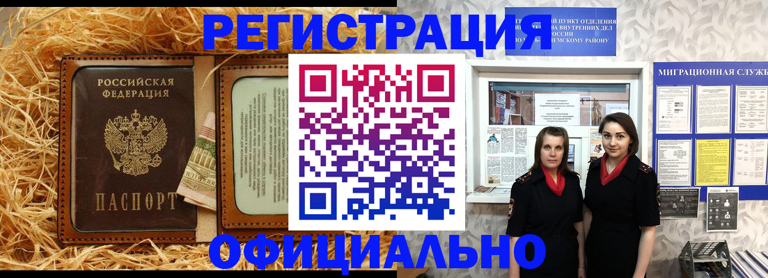 временная регистрация в квартире в Бийске