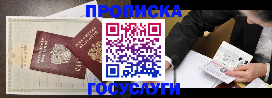 временная регистрация недорого в Бийске