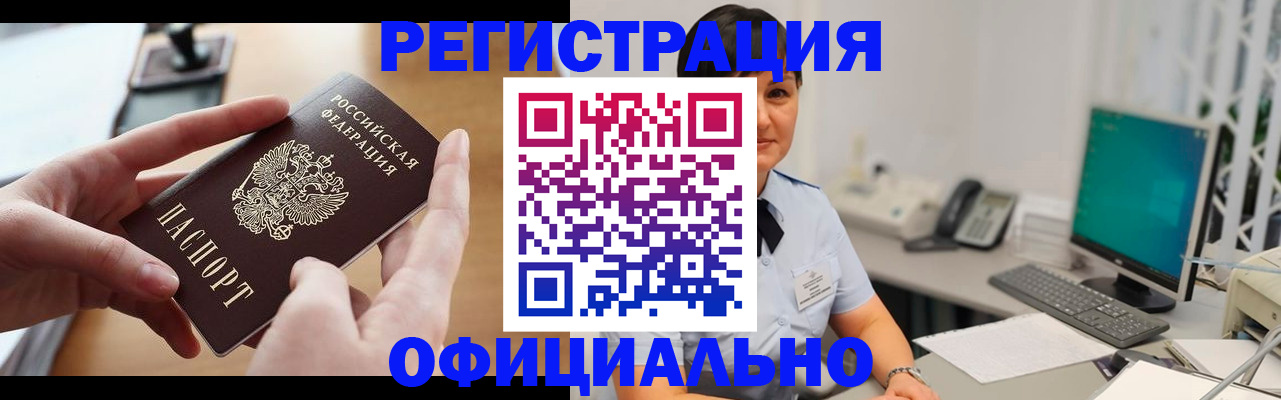 временная регистрация надежно в Бийске