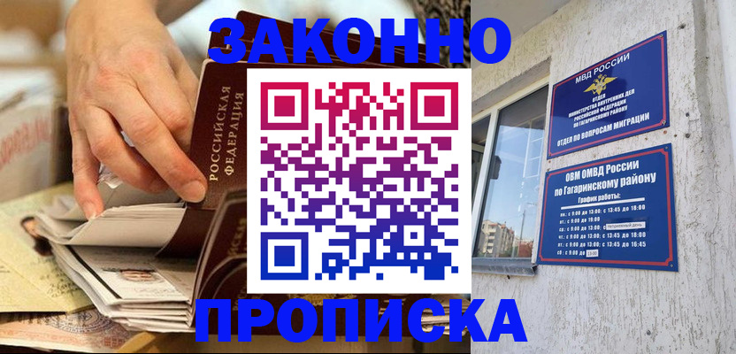 временная регистрация законно в Бийске