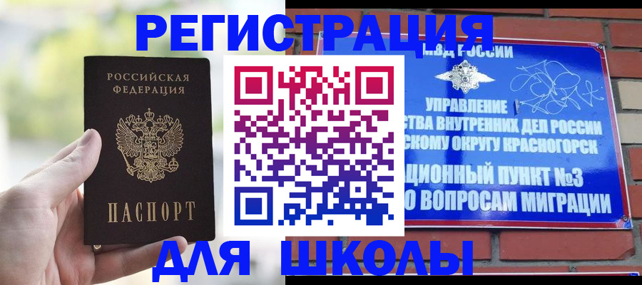 прописка паспорт в Бийске