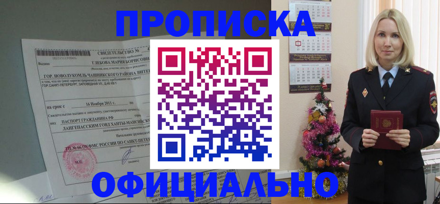 временная регистрация в квартире в Бийске