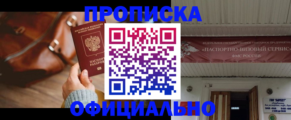 временная регистрация в квартире в Бийске