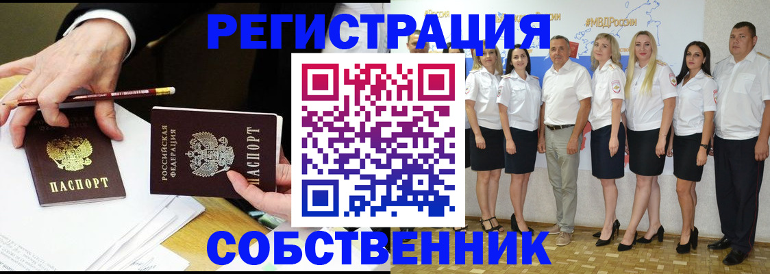 временная регистрация недорого в Бийске