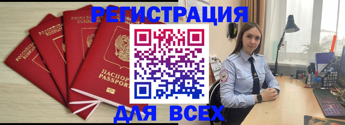 временная регистрация недорого в Бийске